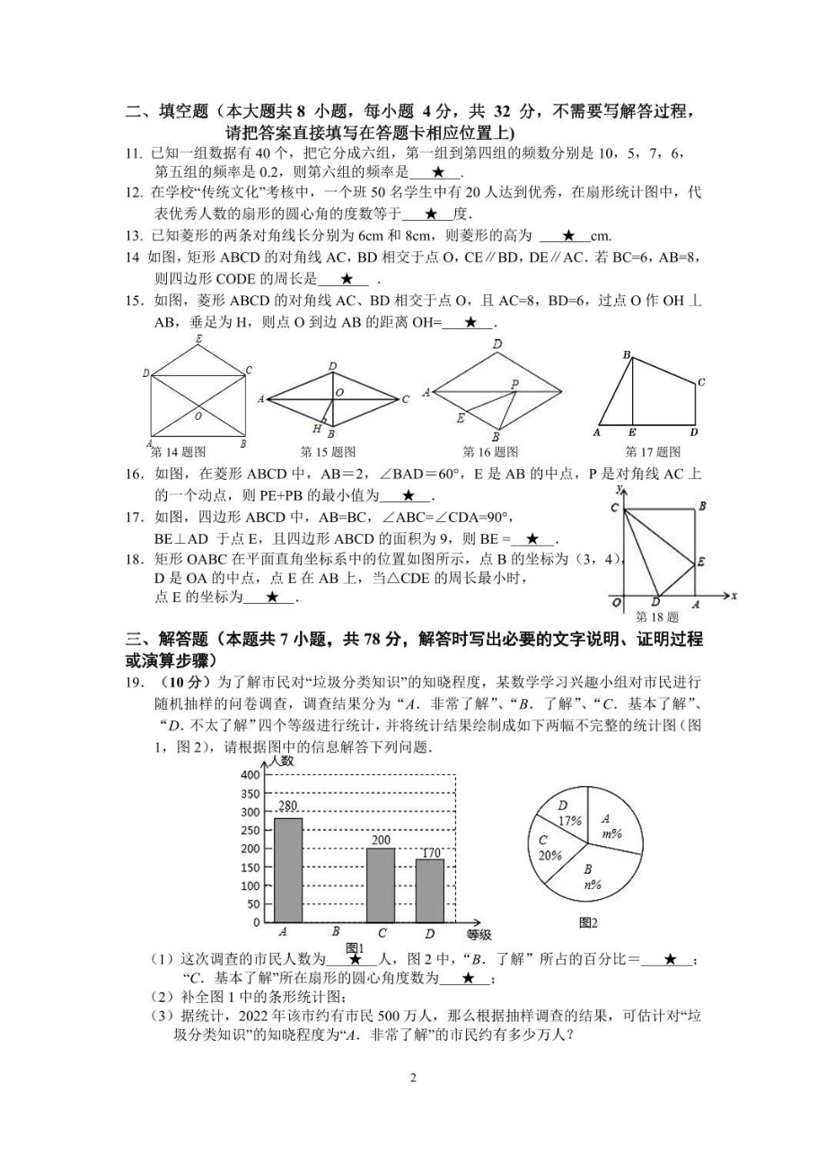 江苏省徐州市沛县第五2021-2022学年下学期八年级月考数学试题.pdf_第2页