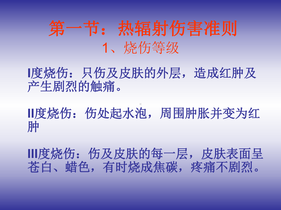 火灾及爆-炸伤害分析课件.ppt_第3页