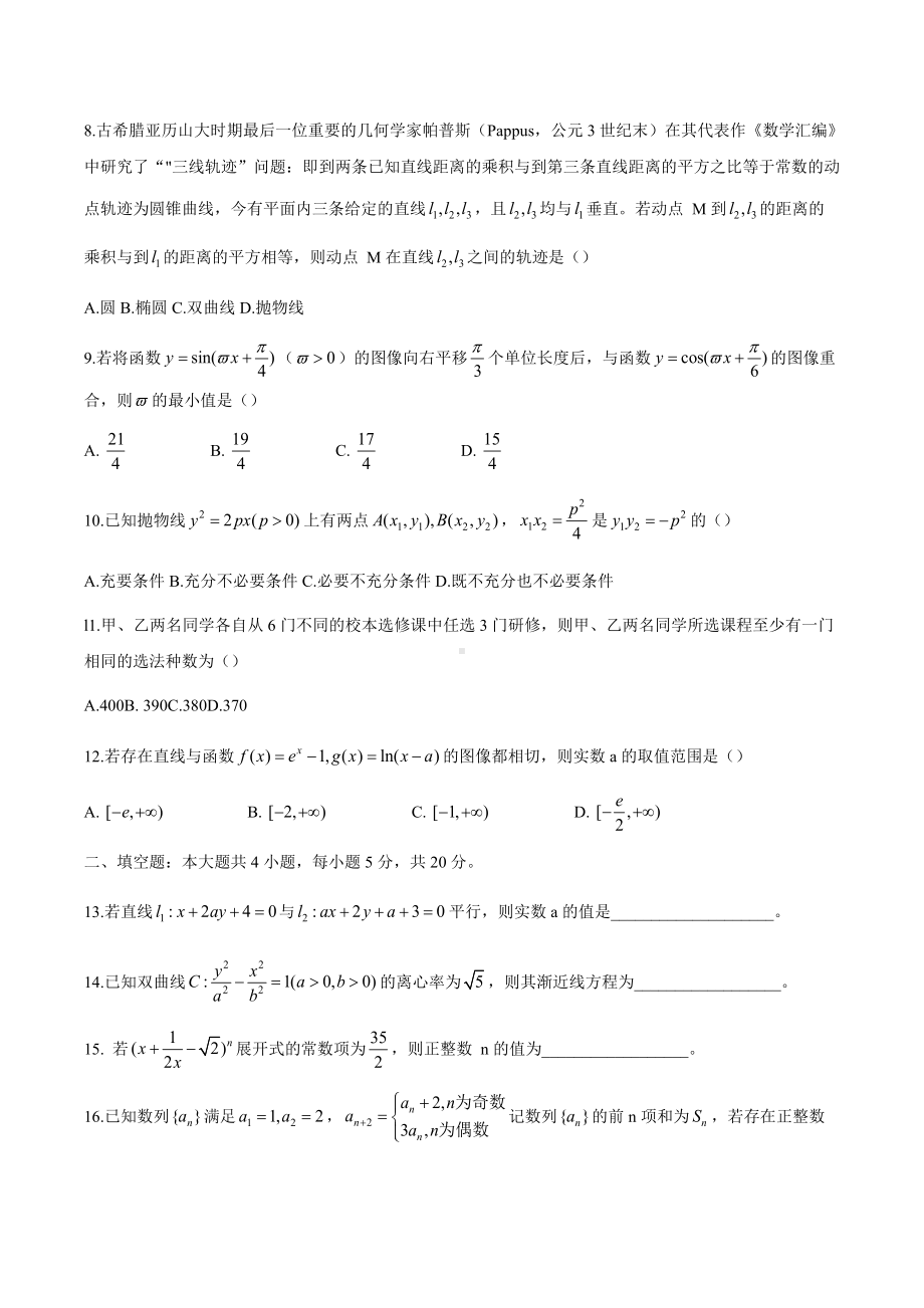 2022届安徽省皖南八校高三下学期4月第3次联考 数学（理） 试题（含答案）.doc_第2页