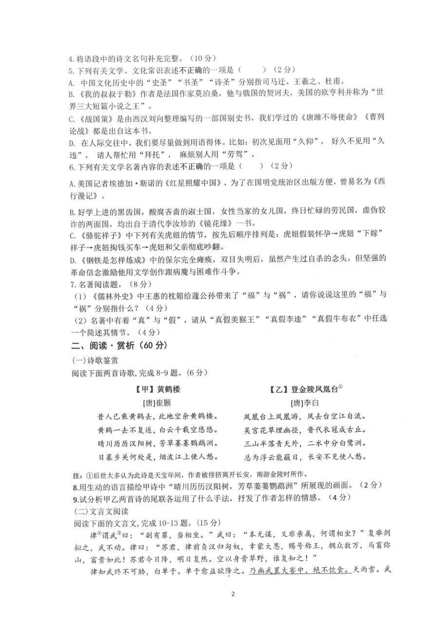 2022年江苏省连云港市新海实验中考二模语文试卷.pdf_第2页