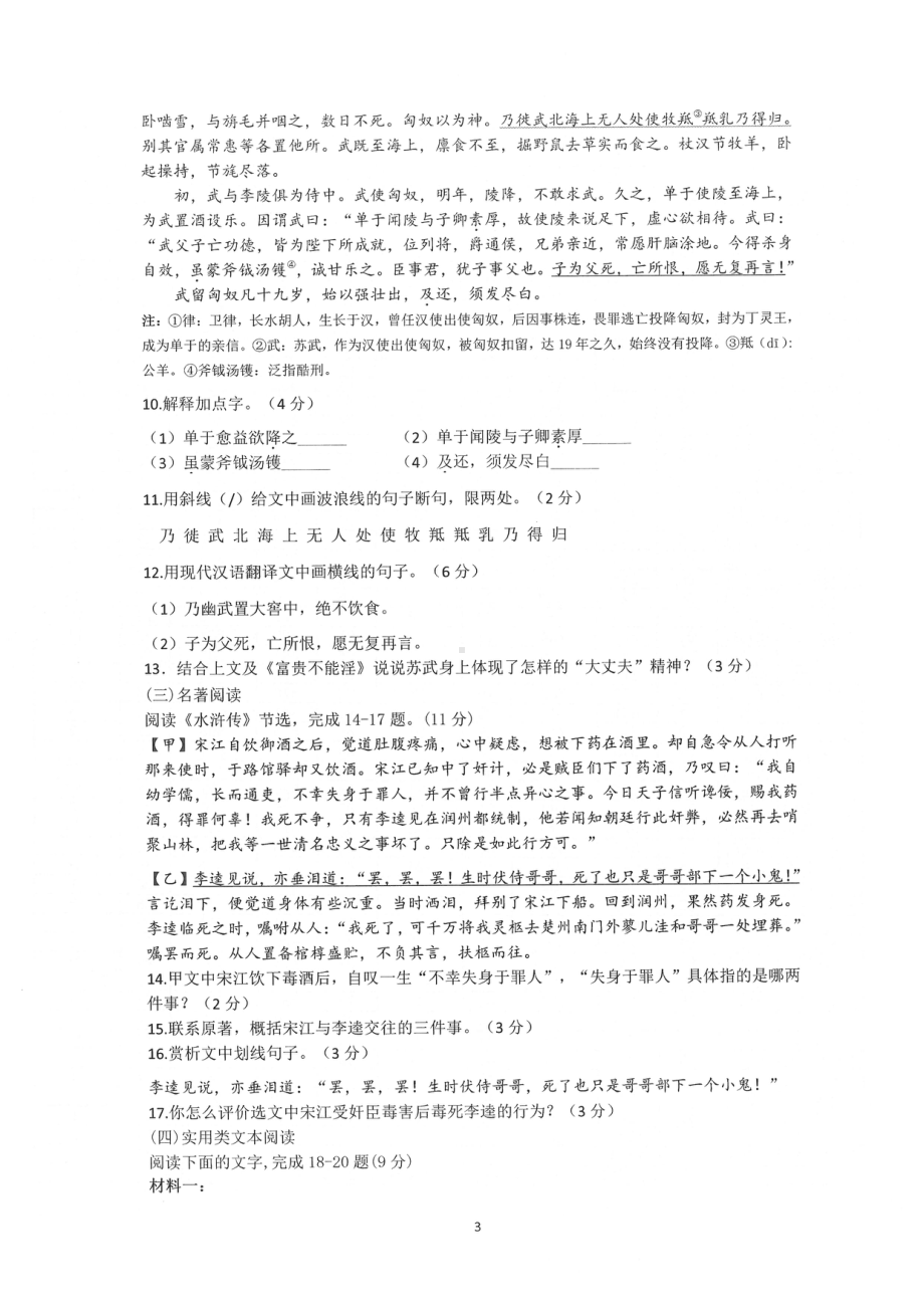 2022年江苏省连云港市新海实验中考二模语文试卷.pdf_第3页