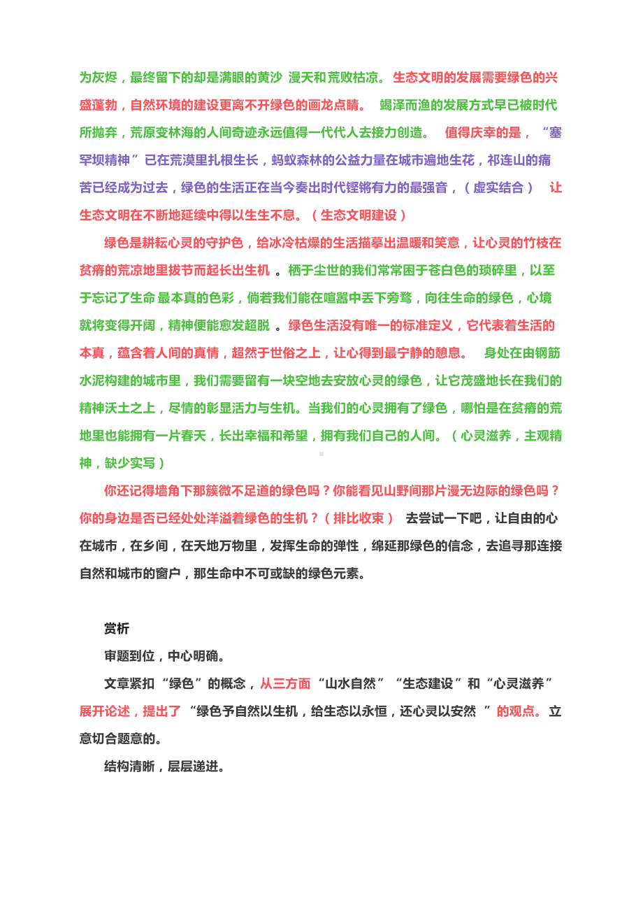 高考作文模拟写作：对“绿色”的理解.docx_第2页