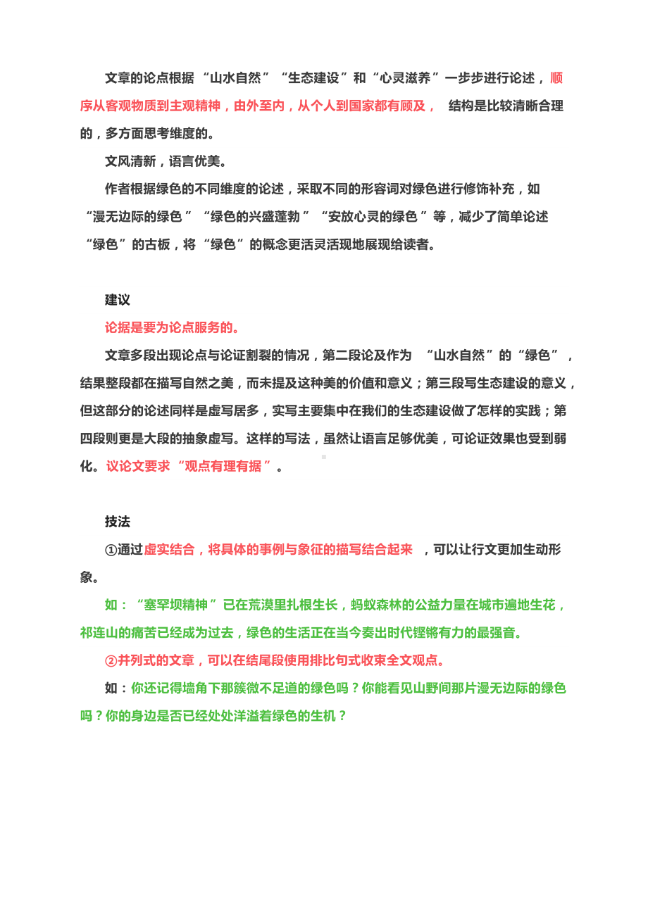 高考作文模拟写作：对“绿色”的理解.docx_第3页