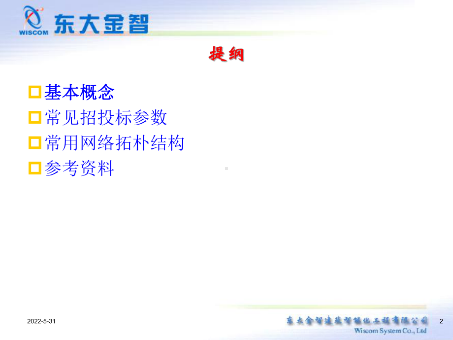 网络系统培训1-网络基本概念课件.ppt_第2页