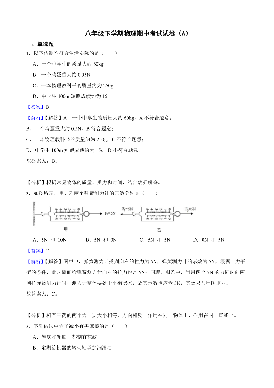 广东省茂名市高州市精英联盟八年级下学期物理期中考试试卷（A）教师用卷.pdf_第1页