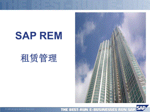 SAP-RE租赁管理课件.ppt