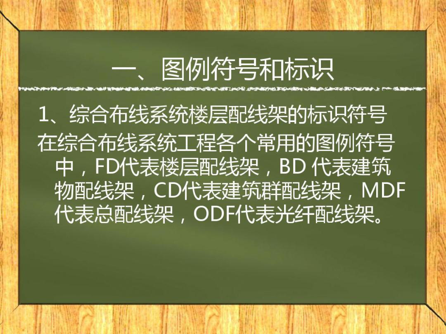 智能楼宇管理员国家职业资格四级智能楼宇管理员相关课件.ppt_第2页