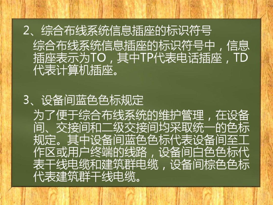 智能楼宇管理员国家职业资格四级智能楼宇管理员相关课件.ppt_第3页