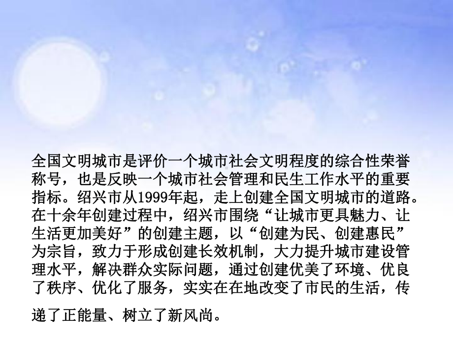 我为巩固城市文明出一份力.课件.ppt_第2页