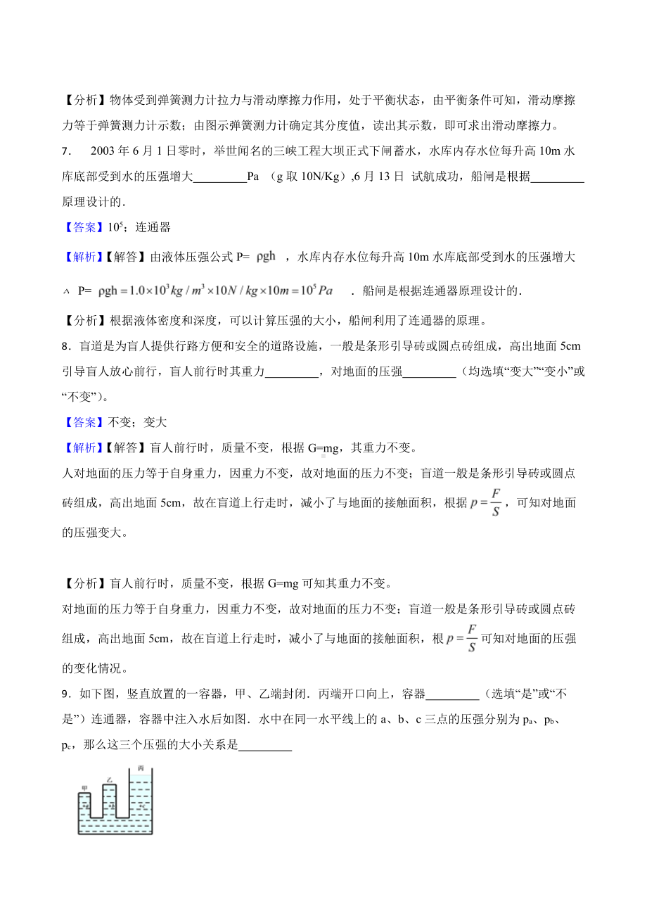 江西省萍乡市八年级下学期物理期中考试试卷教师用卷.pdf_第3页