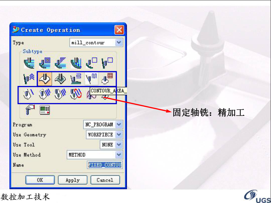 UG数控加工编程-固定轴、可变轴曲面轮廓铣解读课件.ppt_第2页