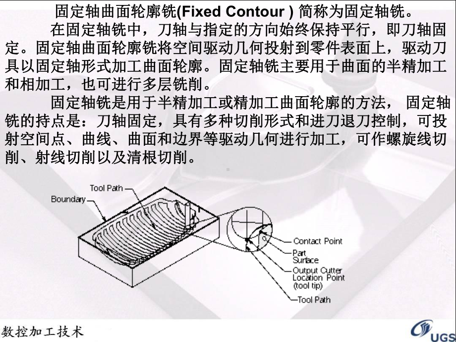 UG数控加工编程-固定轴、可变轴曲面轮廓铣解读课件.ppt_第3页