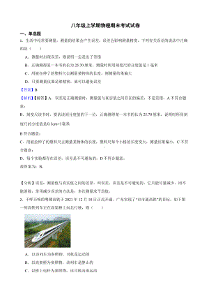 广东省深圳市八年级上学期物理期末考试试卷教师用卷.pdf