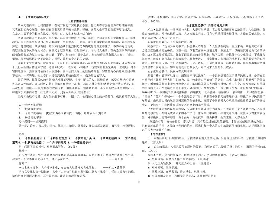 高分作文行文整体八个一.doc_第2页