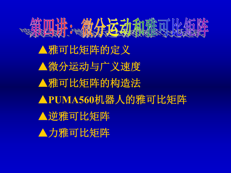 机器人运动分析中矩阵变换课件.ppt_第2页