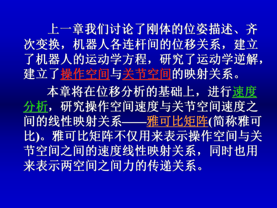 机器人运动分析中矩阵变换课件.ppt_第3页