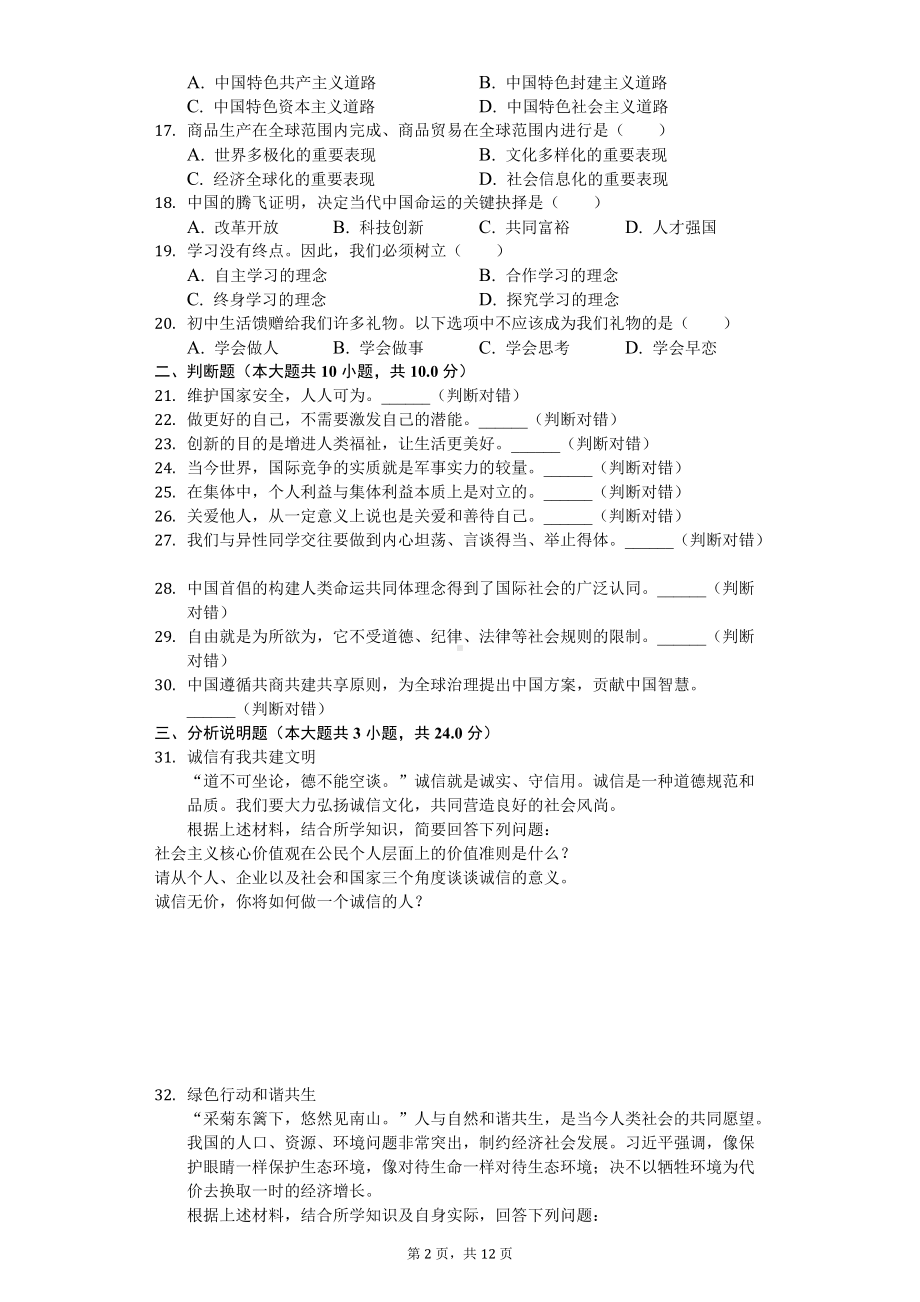 2020年黑龙江省绥化市中考道德与法治试卷.doc_第2页