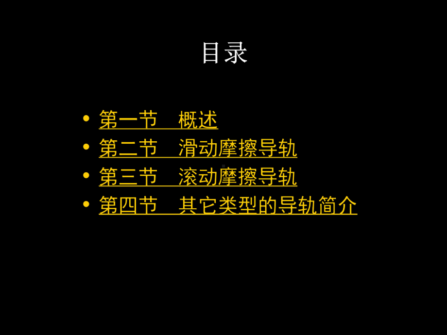 -直线运动导轨概述课件.ppt_第2页