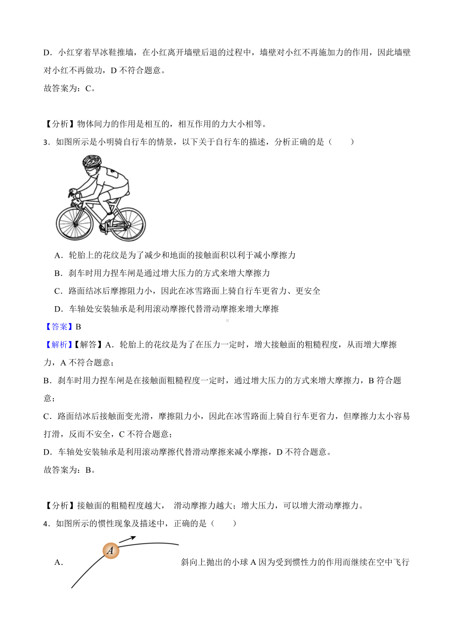 广东省中山市八年级下学期物理期末考试试卷教师用卷.pdf_第2页