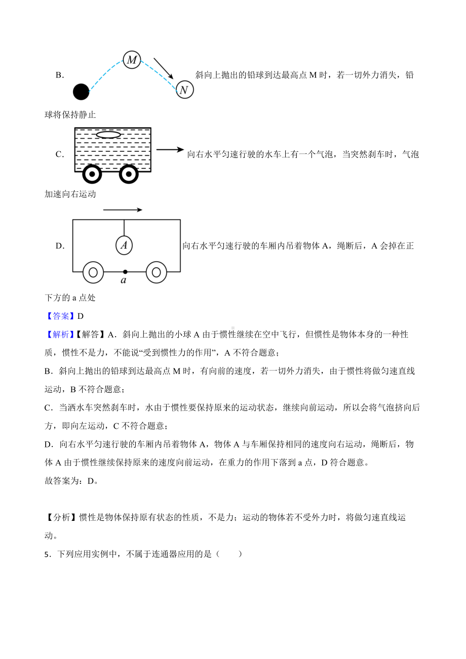 广东省中山市八年级下学期物理期末考试试卷教师用卷.pdf_第3页