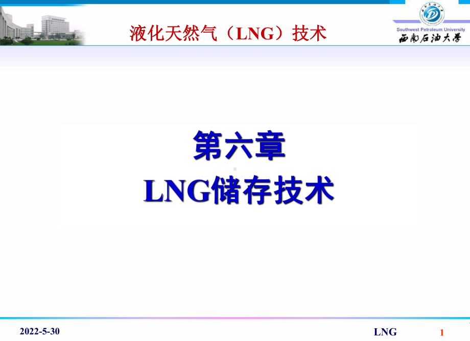 06-LNG储存技术解析课件.ppt_第1页