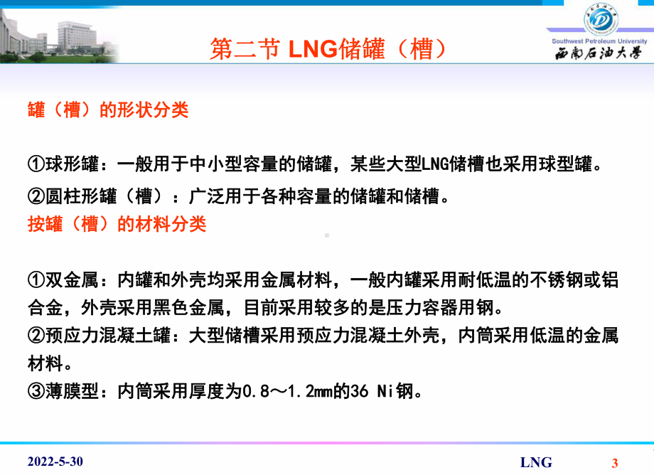 06-LNG储存技术解析课件.ppt_第3页