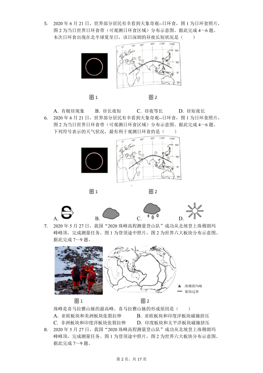 2020年广东省深圳市中考地理试卷 .doc_第2页