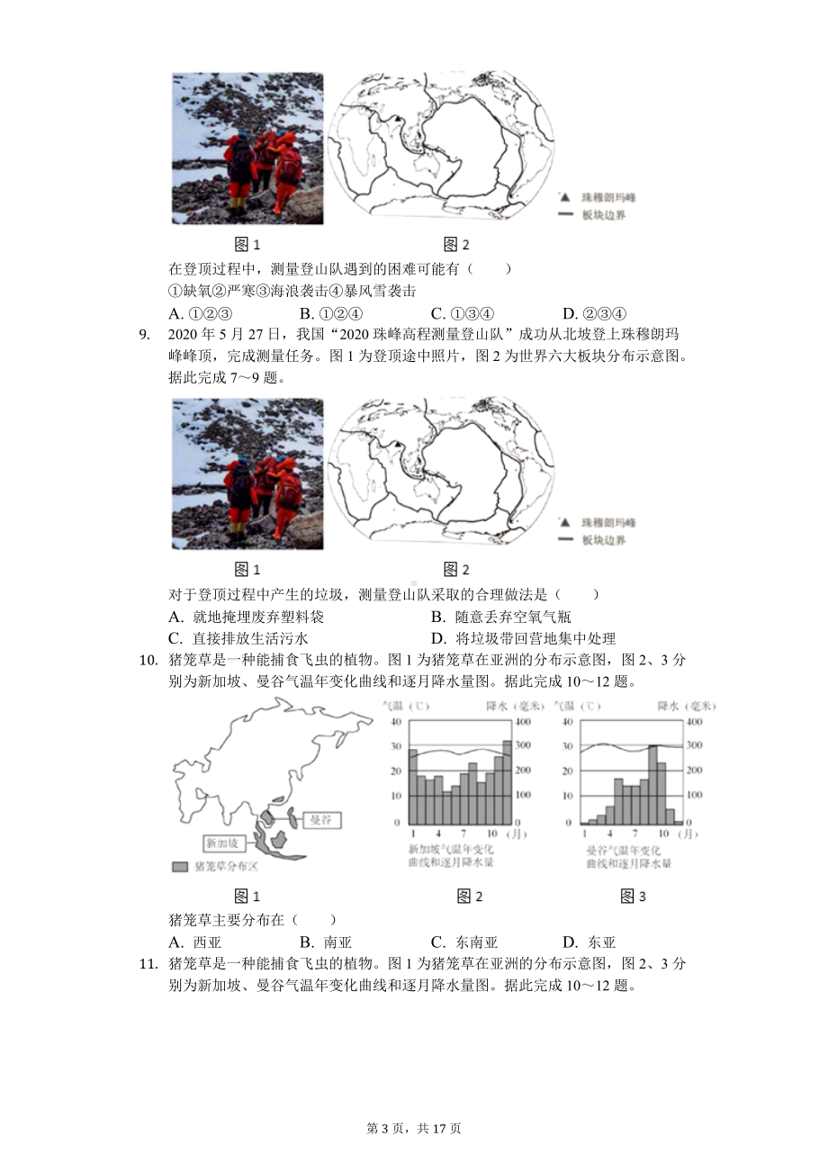 2020年广东省深圳市中考地理试卷 .doc_第3页