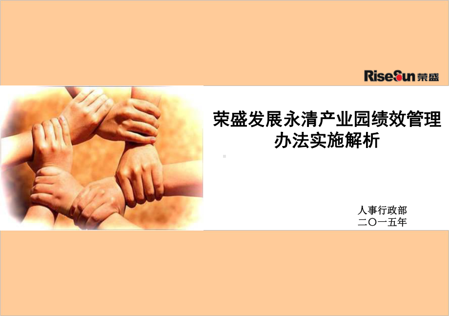 绩效管理办法-调课件.ppt_第1页