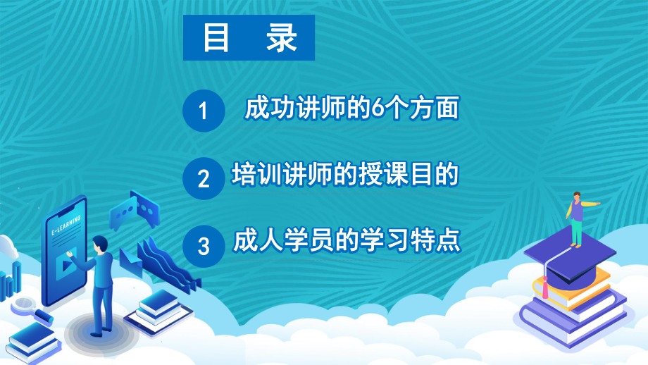 专题课件简约如何做好一名优秀的培训讲师PPT模板.pptx_第2页