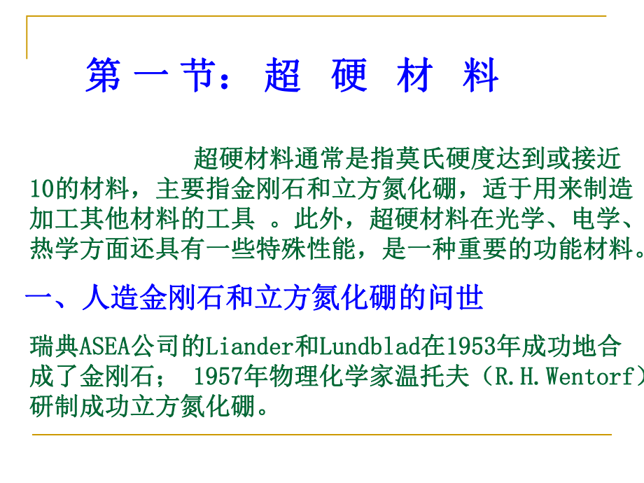 新型高性能结构材料(一)教材课件.ppt_第3页