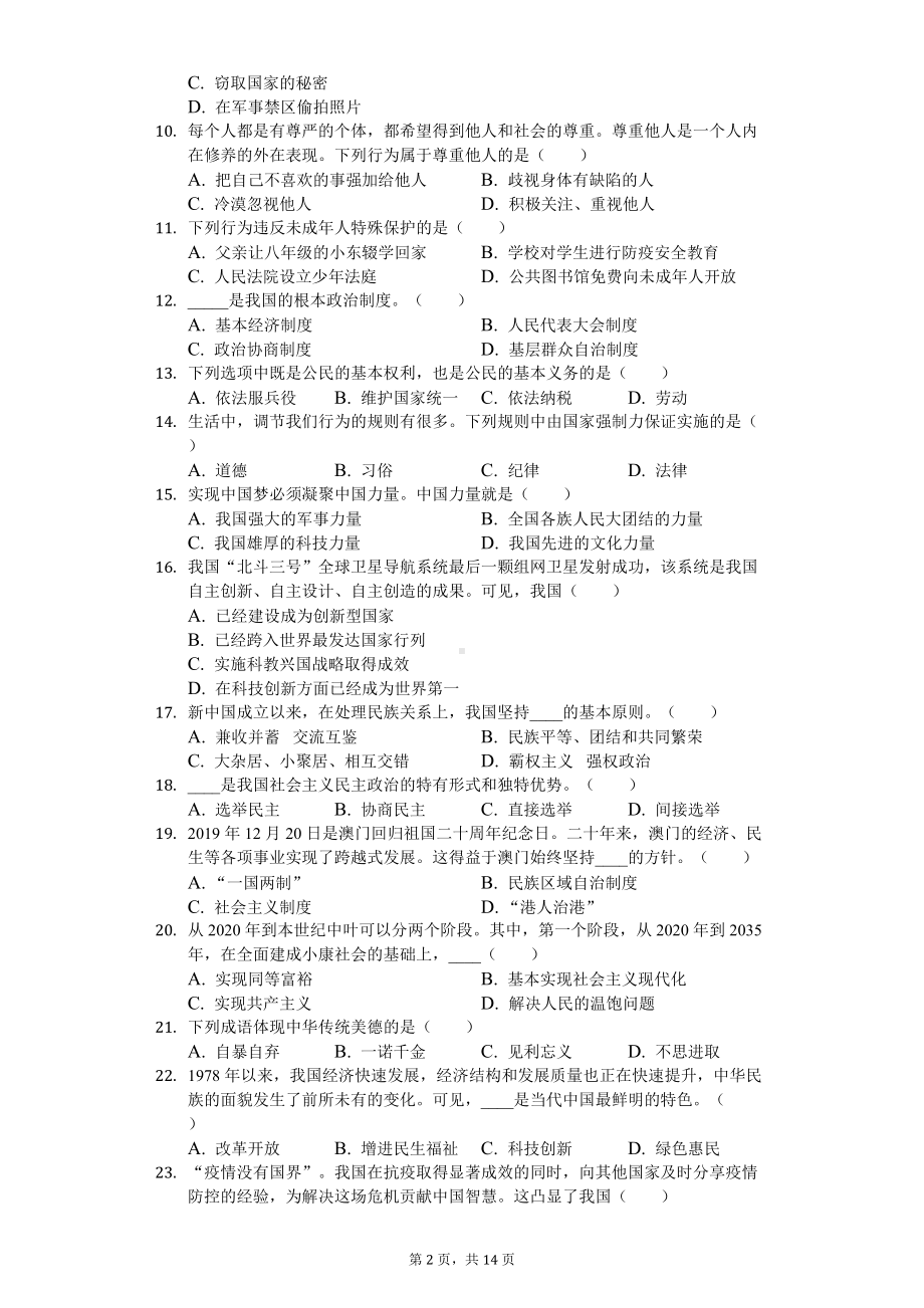 2020年黑龙江省大兴安岭地区中考道德与法治试卷.doc_第2页