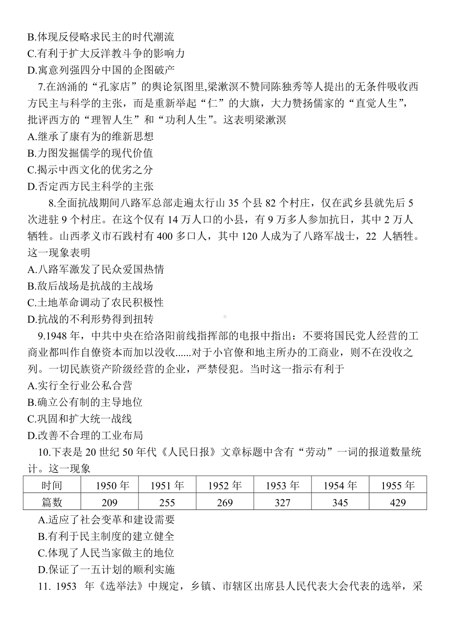 江苏省南通市如皋市2022届高三下学期高考二模 历史 试题（含答案）.doc_第3页