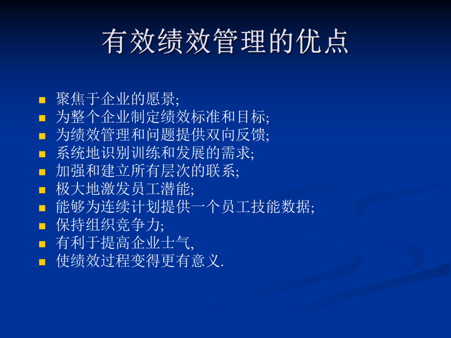 [绩效管理]绩效管理制度与体系设计(ppt-38课件.ppt_第3页