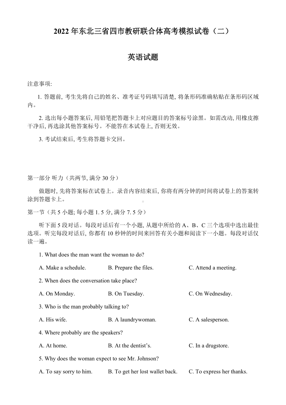 2022届东北三省四市教研联合体高考模拟试卷（二）英语试题.docx_第1页