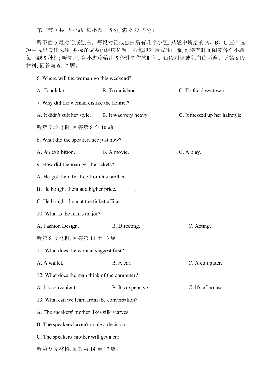 2022届东北三省四市教研联合体高考模拟试卷（二）英语试题.docx_第2页