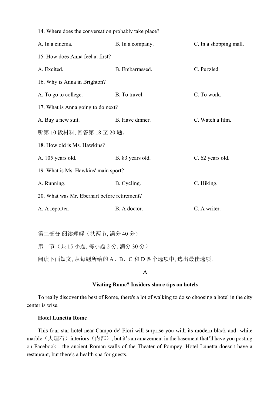 2022届东北三省四市教研联合体高考模拟试卷（二）英语试题.docx_第3页