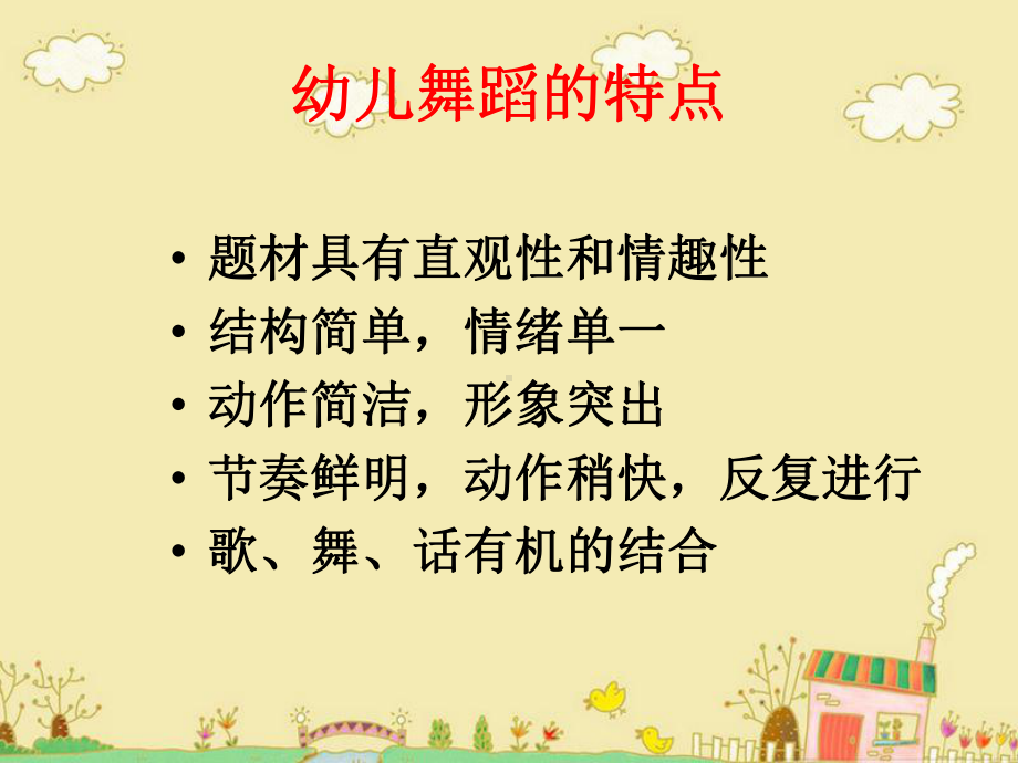 幼儿舞蹈的基础知识课件.ppt_第2页