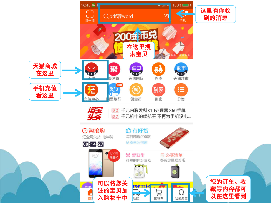 手机淘宝app的使用教材课件.ppt_第3页