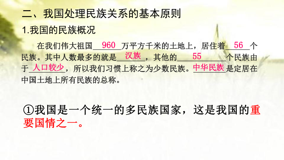 处理民族关系的原则：平等团结共同繁荣-PPT课件.pptx_第3页