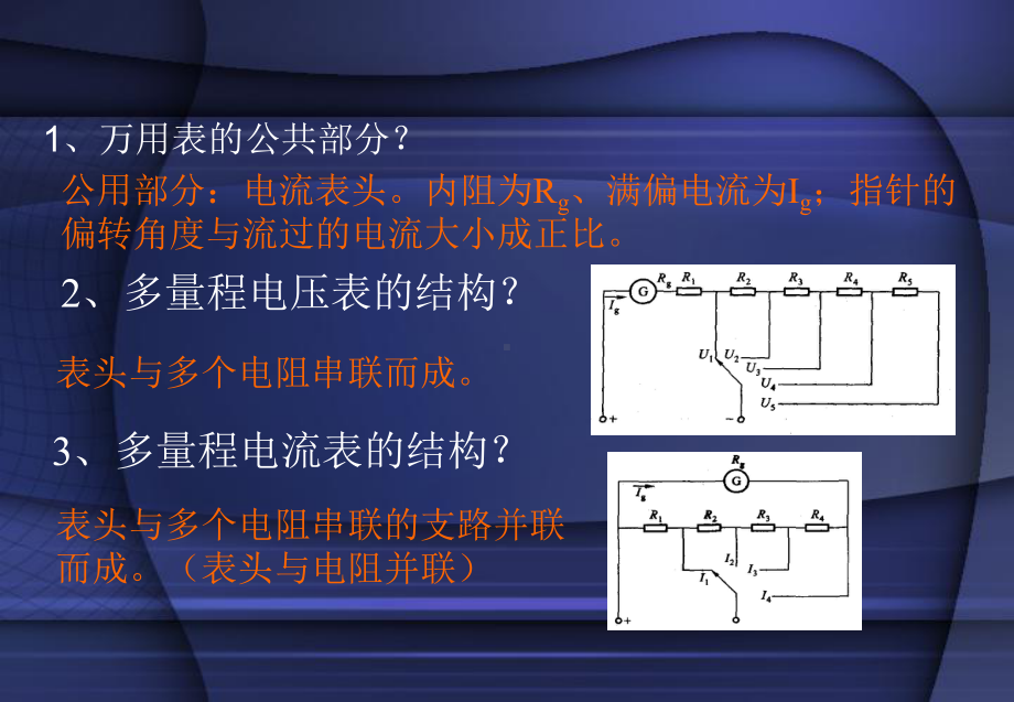 500型万用表设计原理一本通课件.ppt_第3页