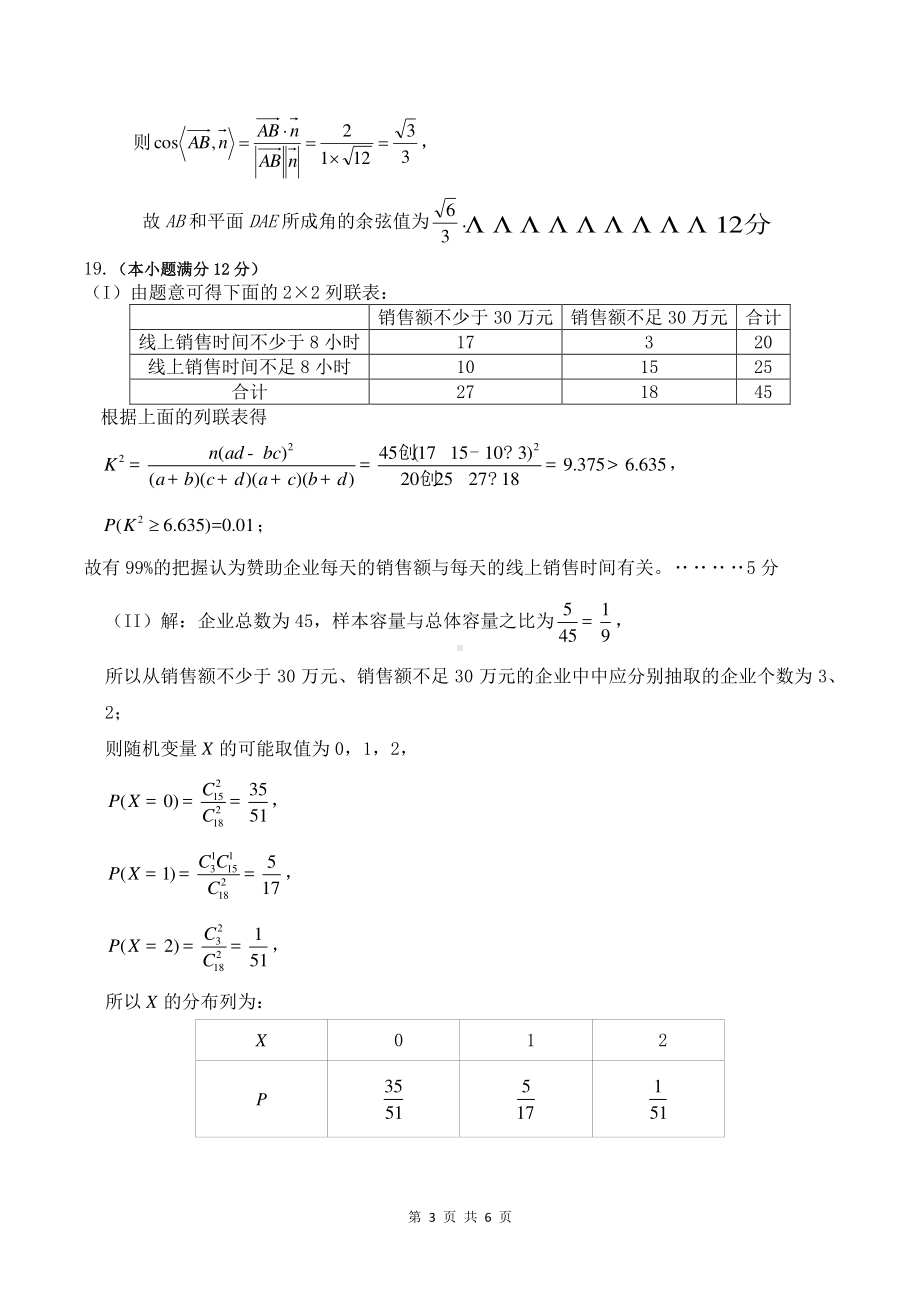 （2022高考数学模拟卷）2022届咸阳市三模理科参考答案.pdf_第3页