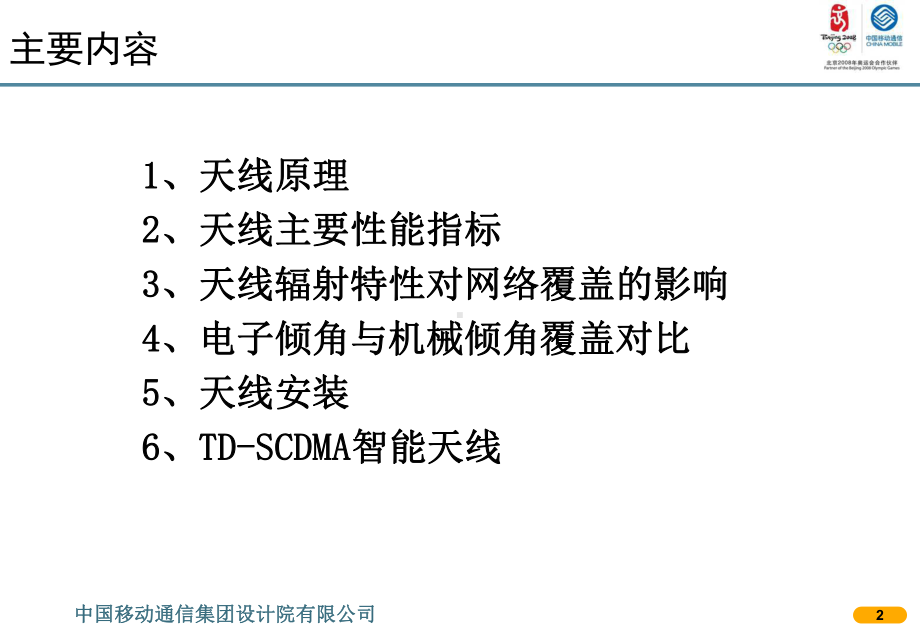 天线基础知识教材课件.ppt_第2页