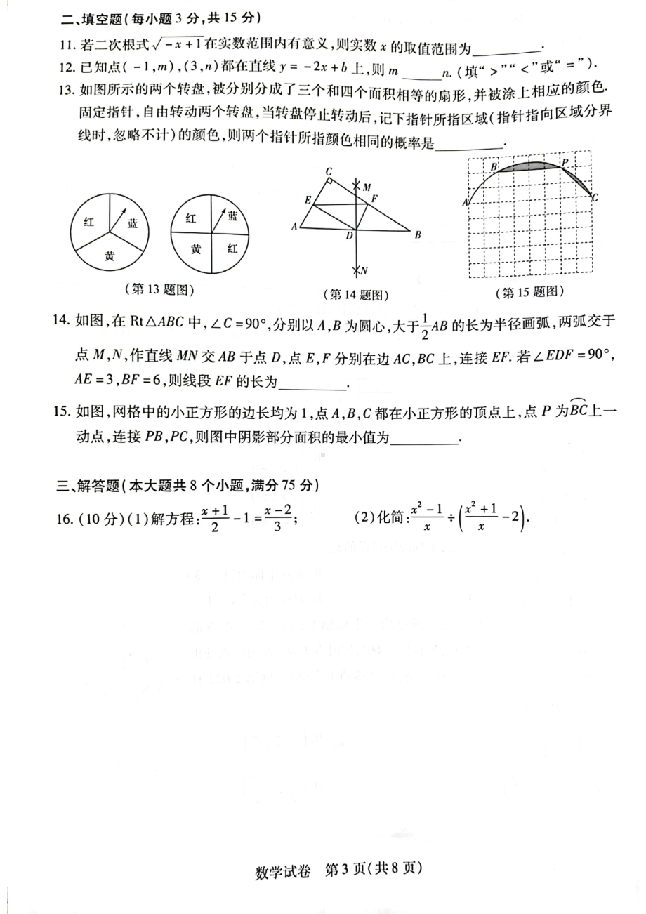 2022年河南省卫辉市实验九年级学业水平模拟测评数学试卷.pdf_第3页