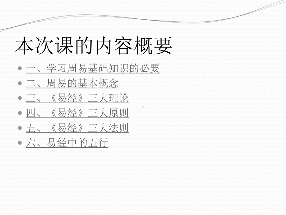 《周易》基础知识课件.ppt_第2页