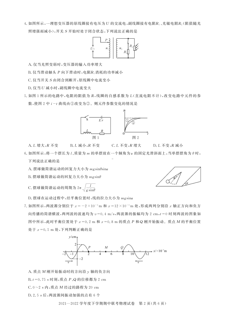 2021-2022学年武汉市重点中学高二下学期期中联考 物理 试题（含答案）.pdf_第2页