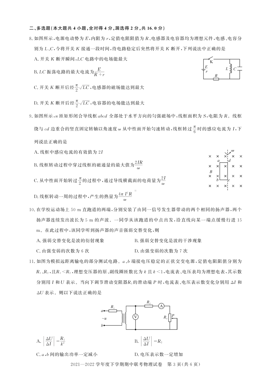 2021-2022学年武汉市重点中学高二下学期期中联考 物理 试题（含答案）.pdf_第3页