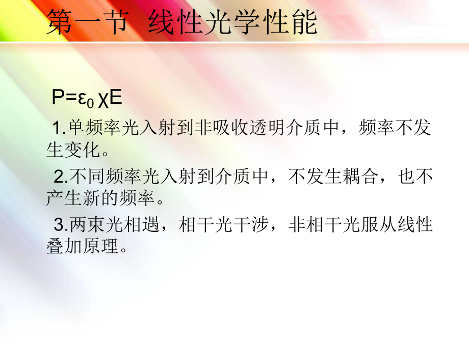 第七章-材料的结构与光学性能.课件.ppt_第2页