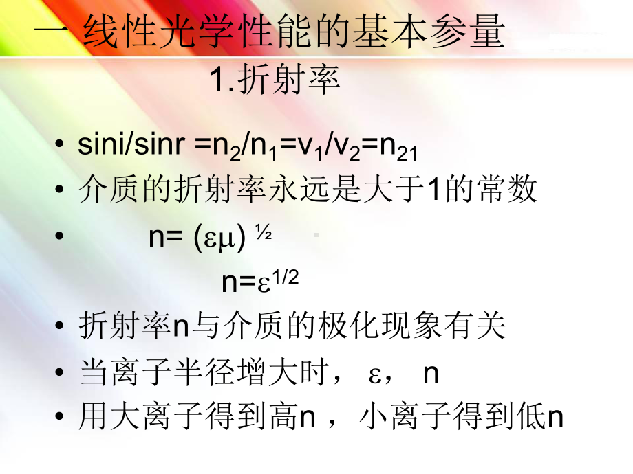 第七章-材料的结构与光学性能.课件.ppt_第3页