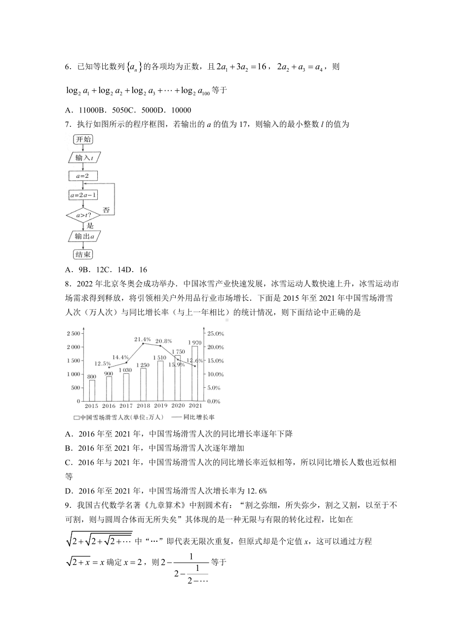 山西省晋中市2022届高三下学期3月一模考试 数学（文） 试题（含答案）.doc_第2页